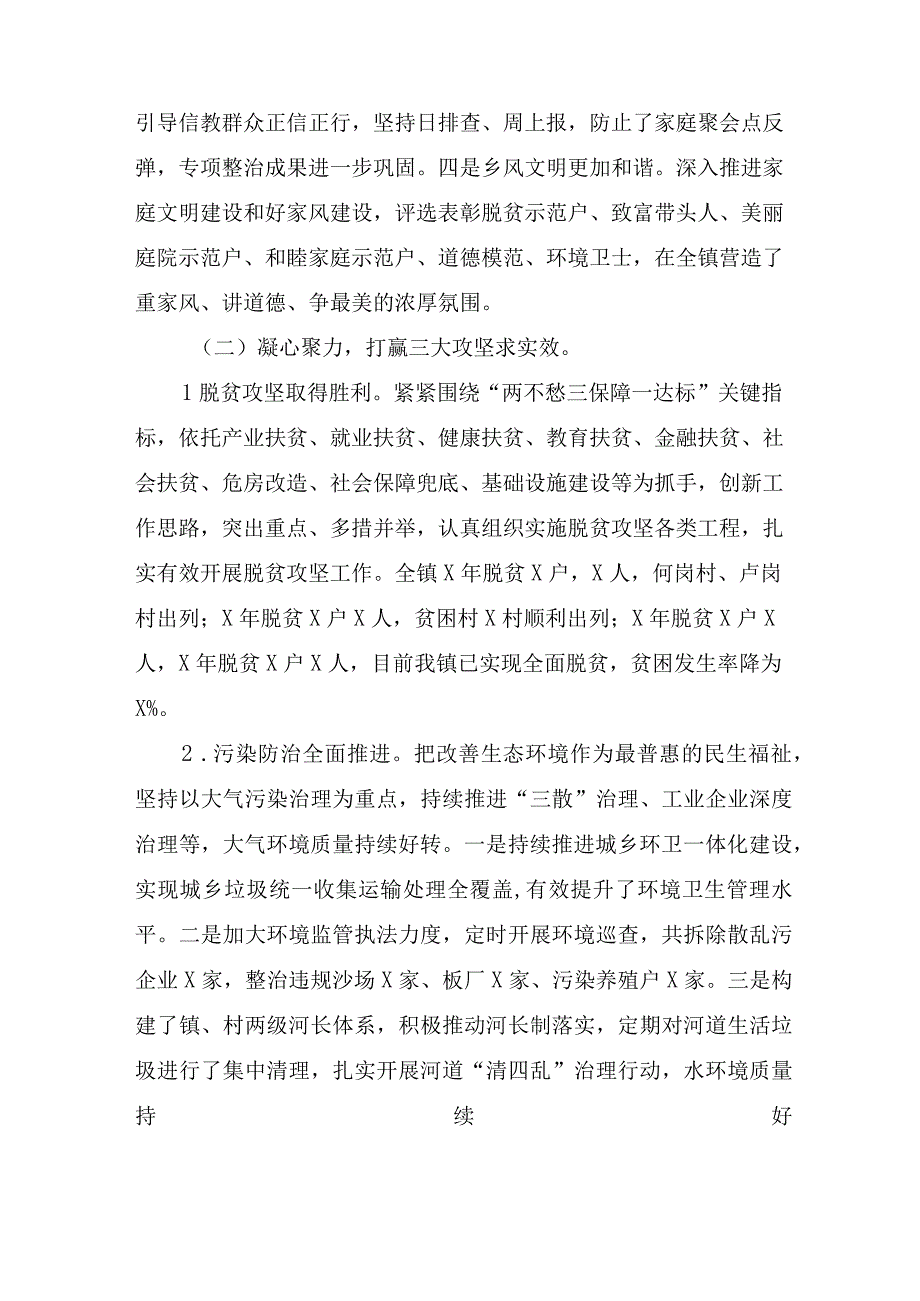 关于镇党委五年工作回顾的报告范文.docx_第3页