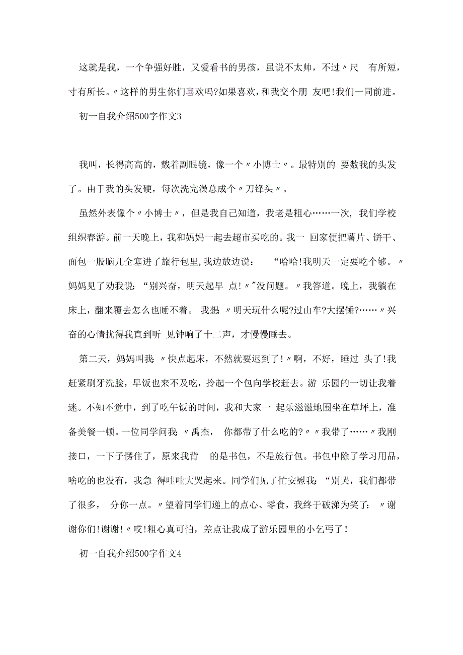 初一自我介绍500字作文6篇.docx_第3页