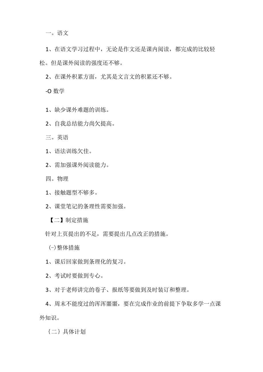 初三学生学习计划优秀7篇.docx_第3页