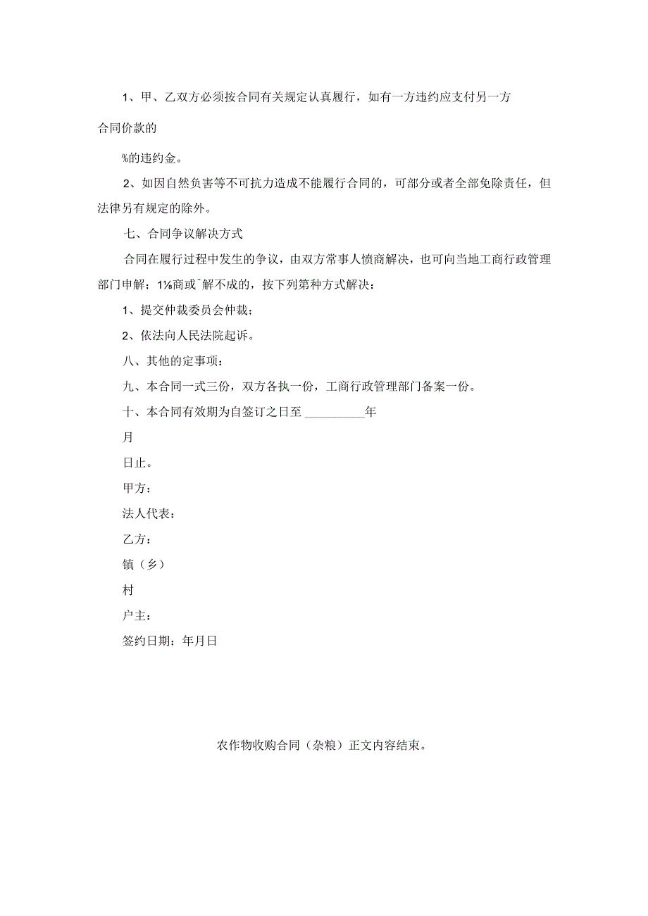 农作物收购合同（杂粮）.docx_第2页