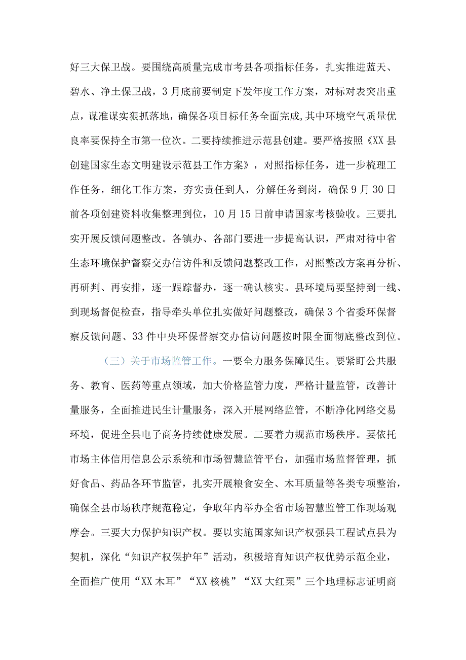 分管工业生态市监招商副县长在县政府2023年度工作安排部署会上的讲话.docx_第2页