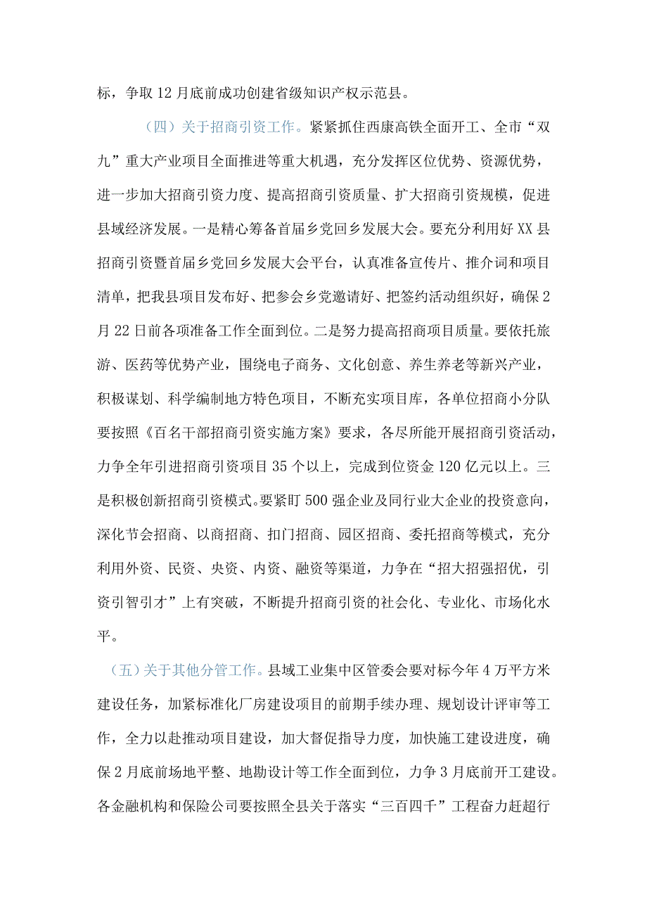 分管工业生态市监招商副县长在县政府2023年度工作安排部署会上的讲话.docx_第3页