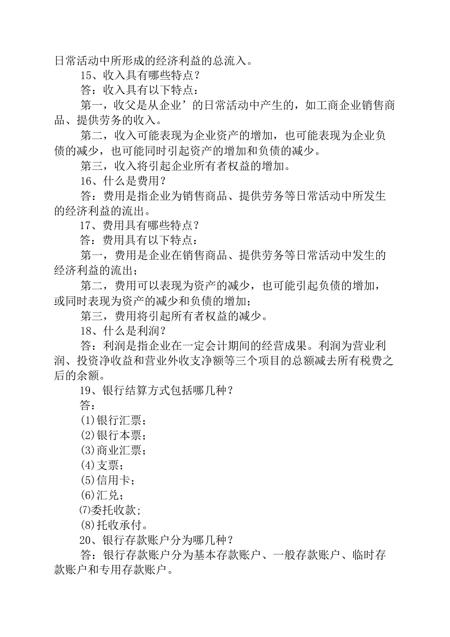 初级会计必背100题附答案.docx_第3页