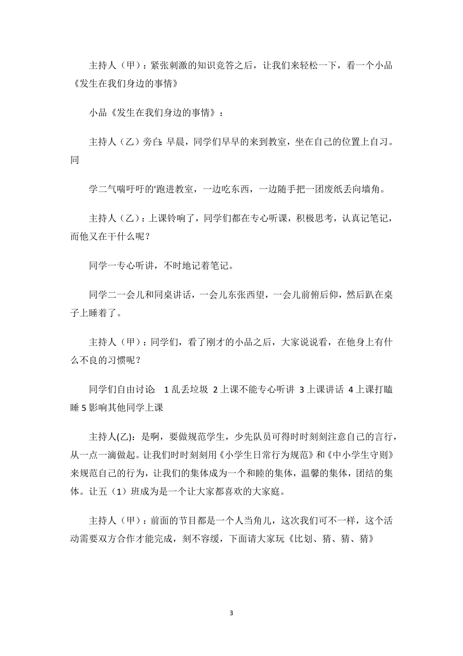 小学生守则活动方案.docx_第3页