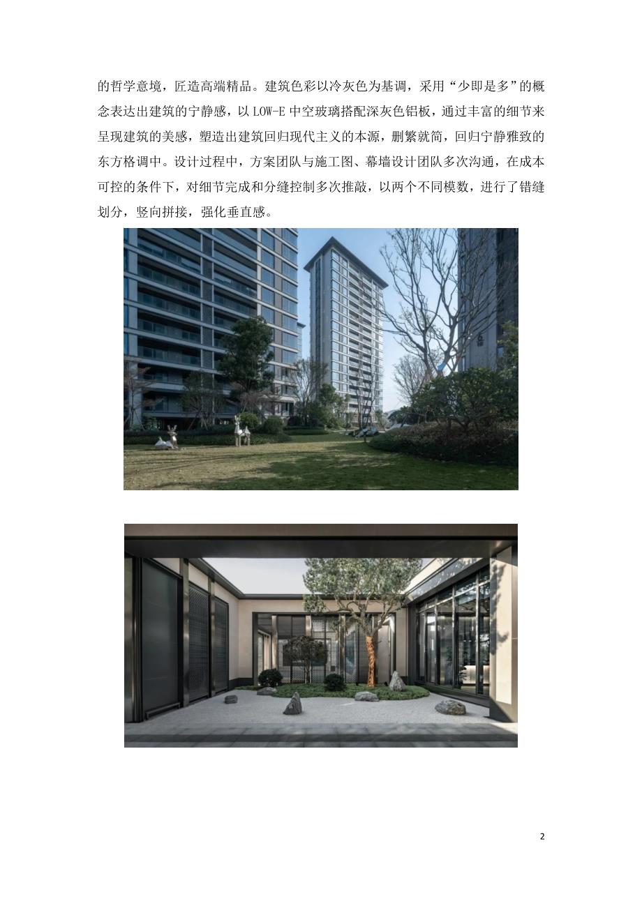 带状景观轴居住示范区景观设计实例.doc_第2页