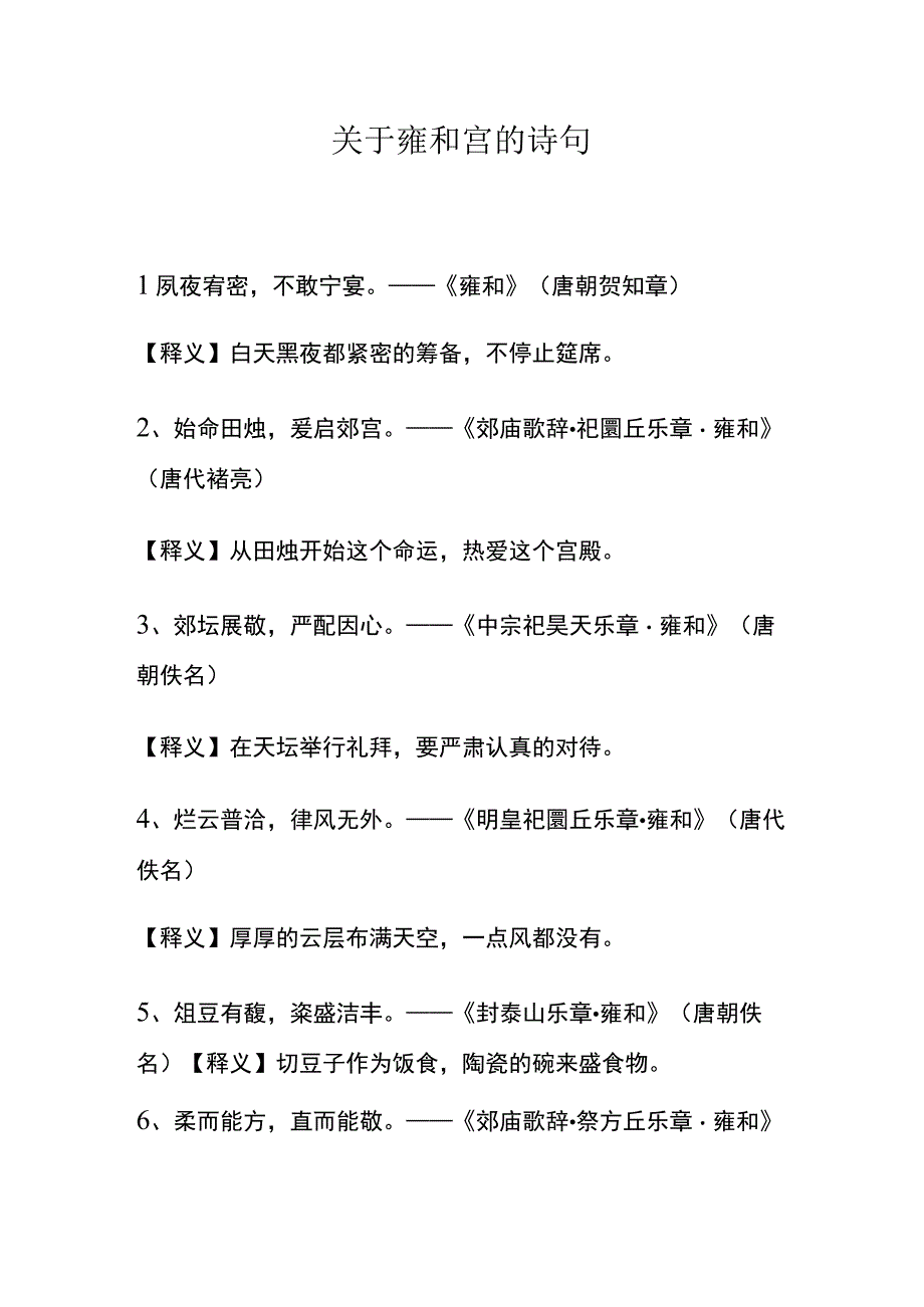 关于雍和宫的诗句.docx_第1页