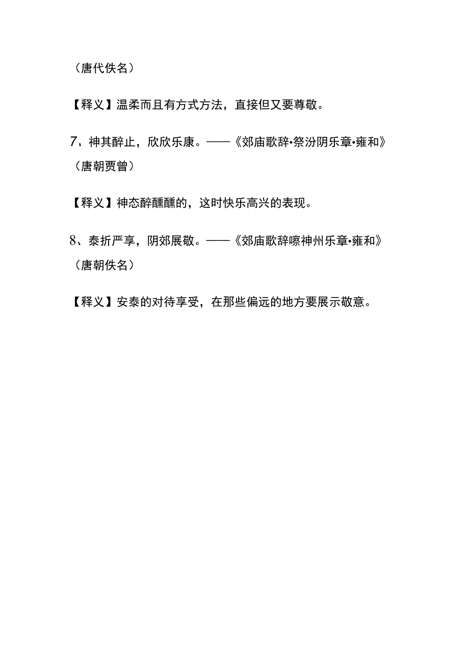 关于雍和宫的诗句.docx_第2页