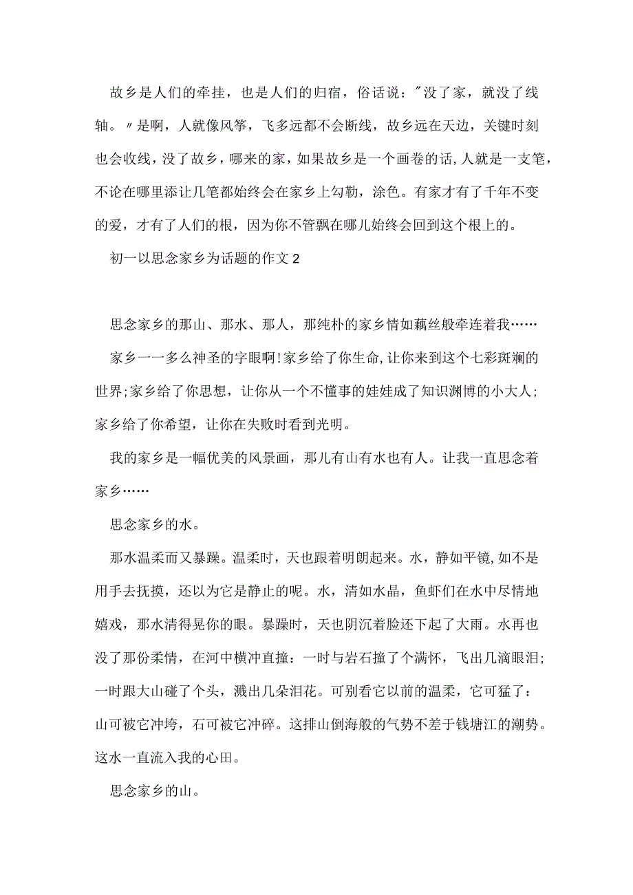 初一以思念家乡为话题的作文600字5篇.docx_第2页