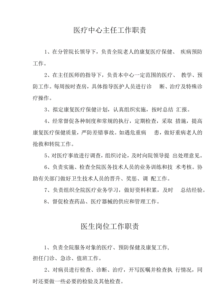 养老机构制度汇编医疗服务类.docx_第2页