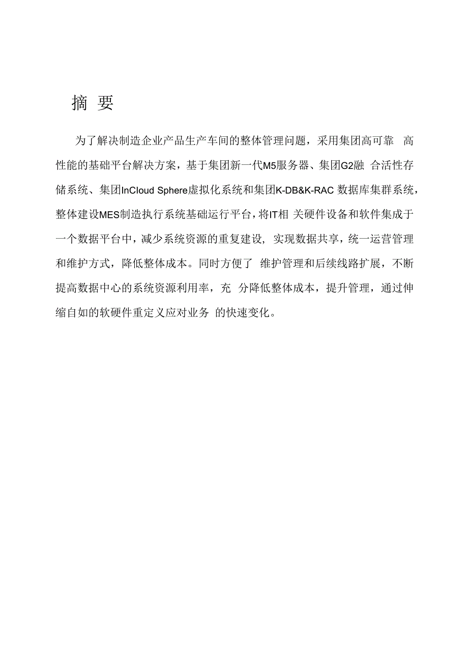 制造企业产品生产车间的MES场景与数据平台方案.docx_第3页