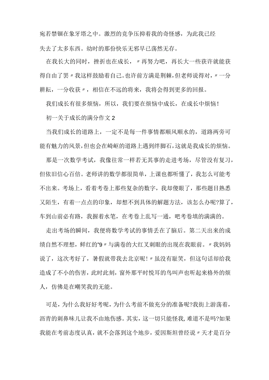 初一关于成长的满分作文5篇.docx_第2页