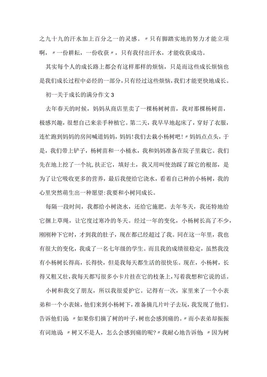 初一关于成长的满分作文5篇.docx_第3页