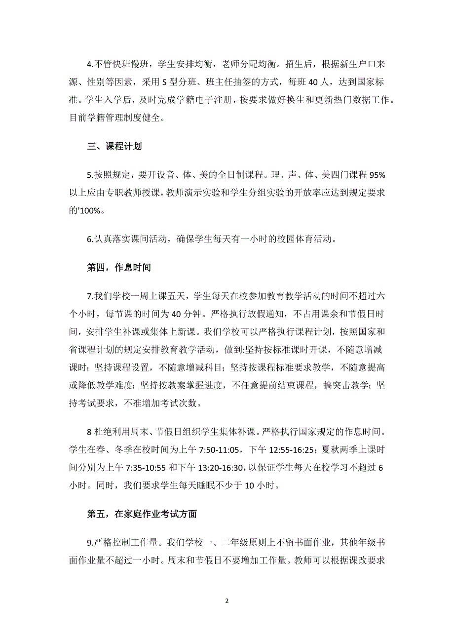 小学规范办学自查报告.docx_第2页