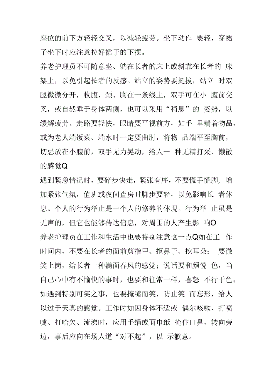 养老护理员的礼仪.docx_第2页