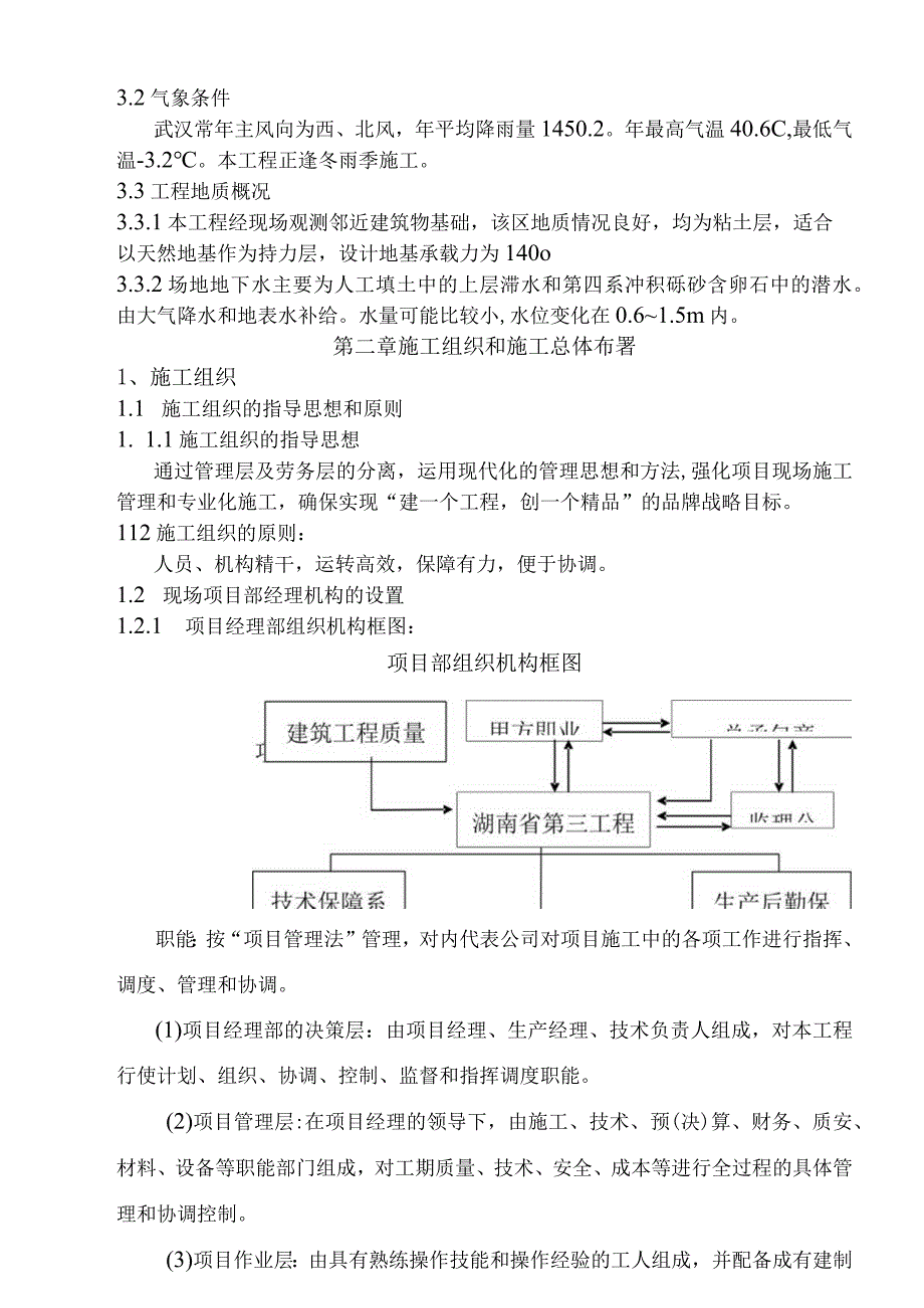 冷凝水基础施工方案中国石化武汉乙烯工程冷凝水回收系统装置工程.docx_第2页