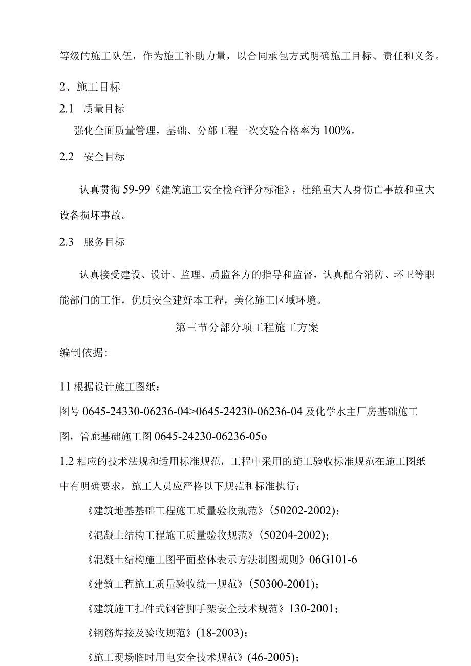 冷凝水基础施工方案中国石化武汉乙烯工程冷凝水回收系统装置工程.docx_第3页