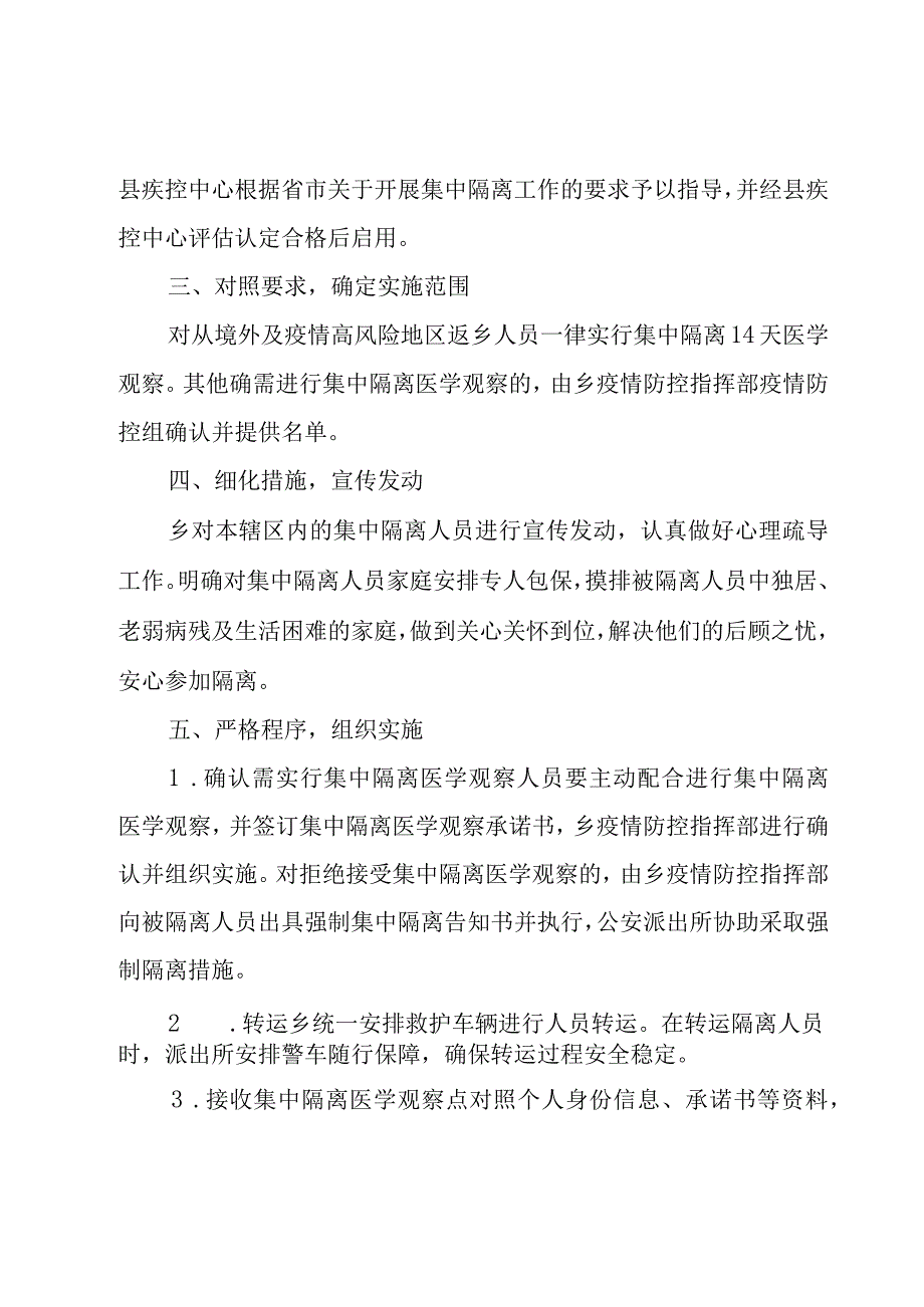 关于隔离点安保工作方案模板.docx_第2页