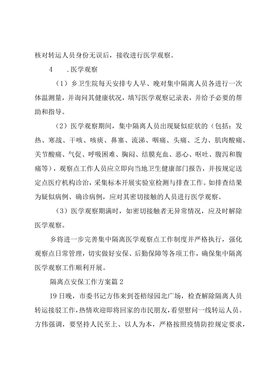 关于隔离点安保工作方案模板.docx_第3页