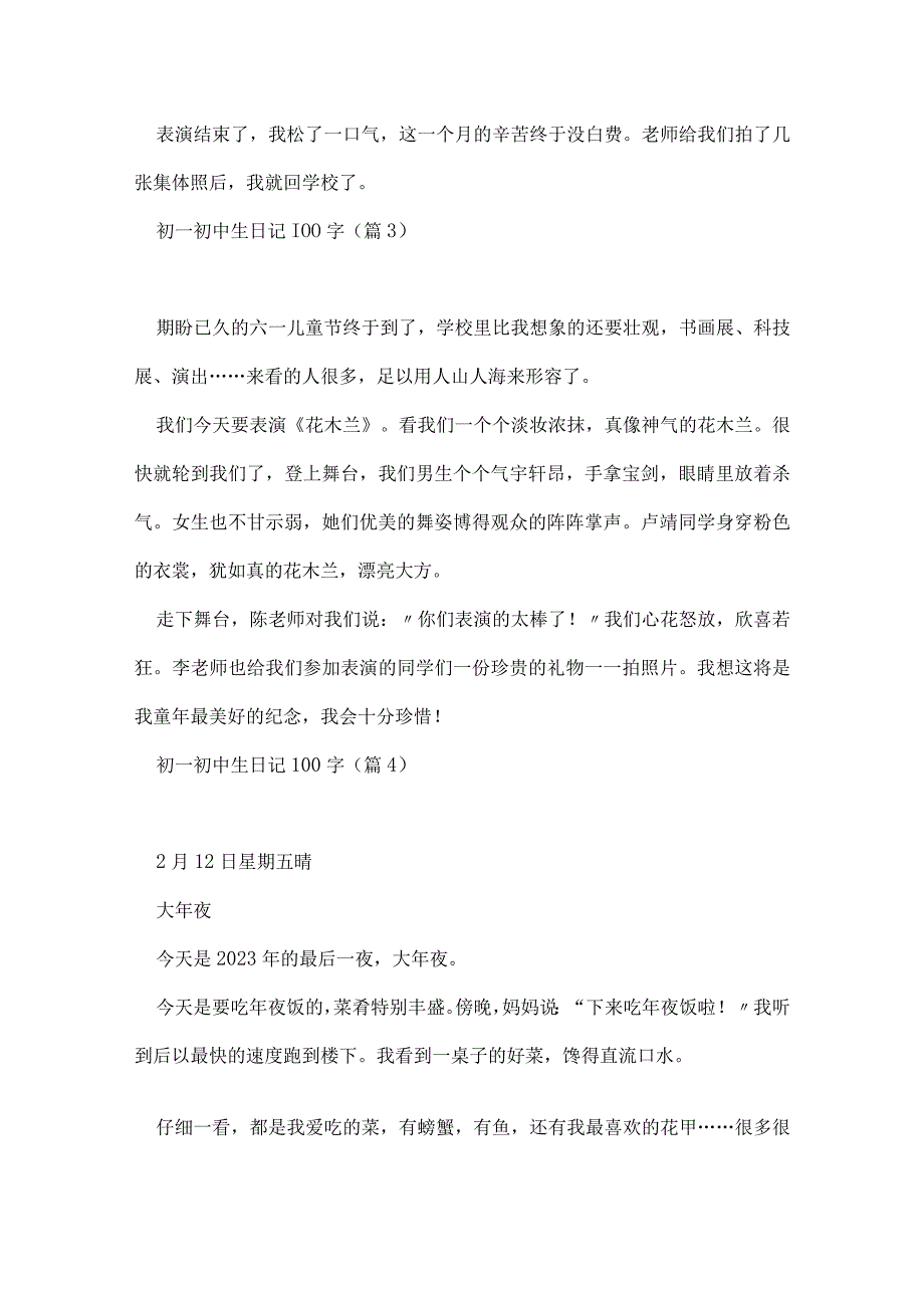 初一初中生日记100字左右25篇.docx_第2页