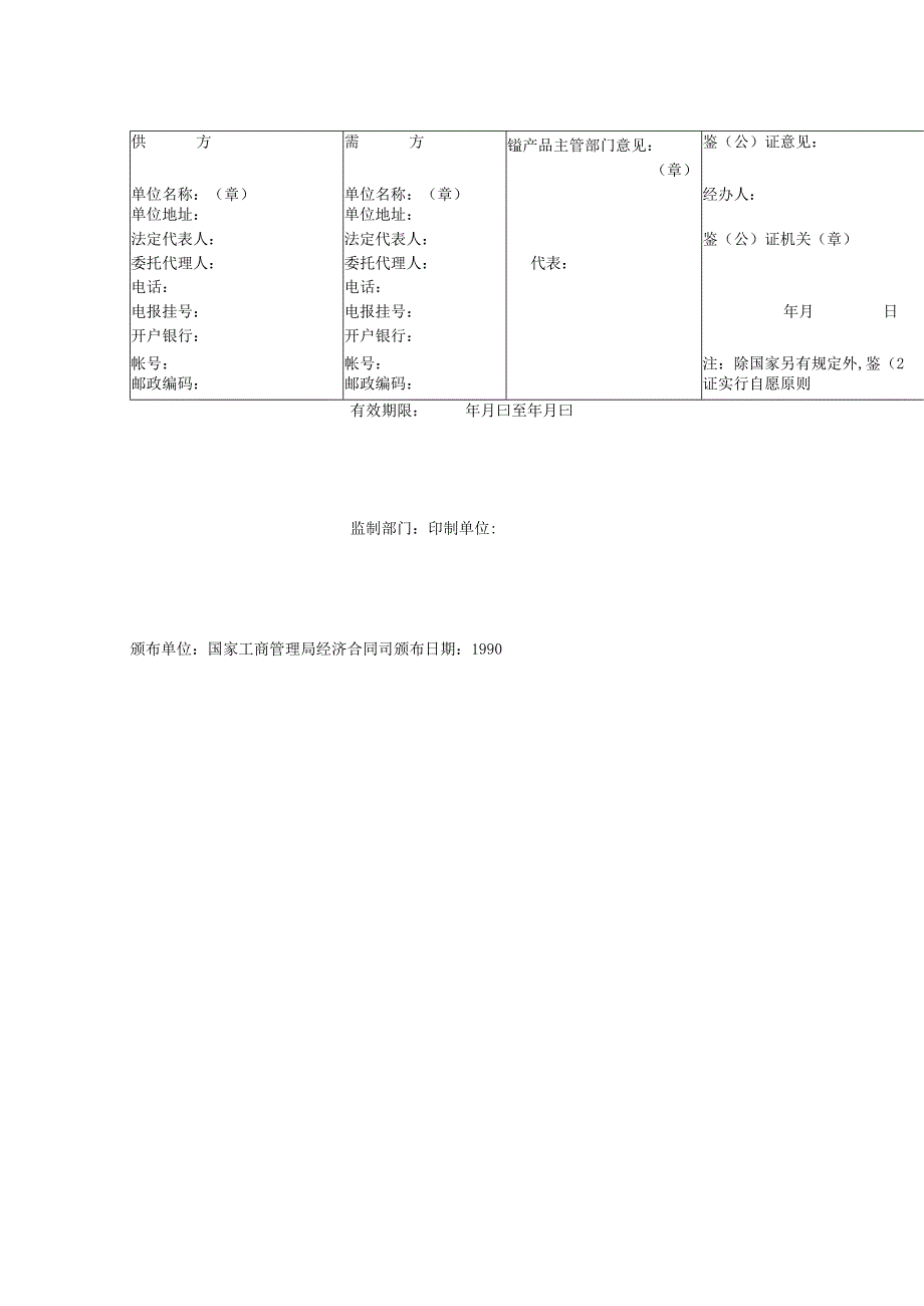 农副产品定购经营合同(doc 2页).docx_第2页