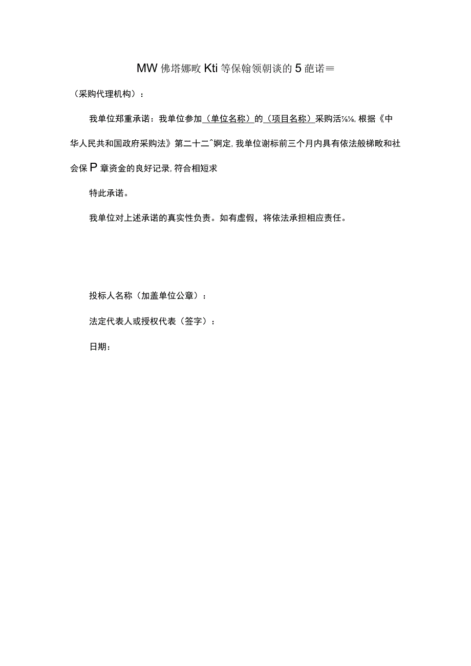 具有依法缴纳税收和社会保障资金的良好记录的书面承诺函.docx_第1页