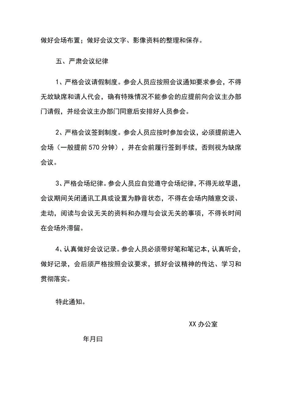 关于进一步加强会议管理的通知.docx_第2页