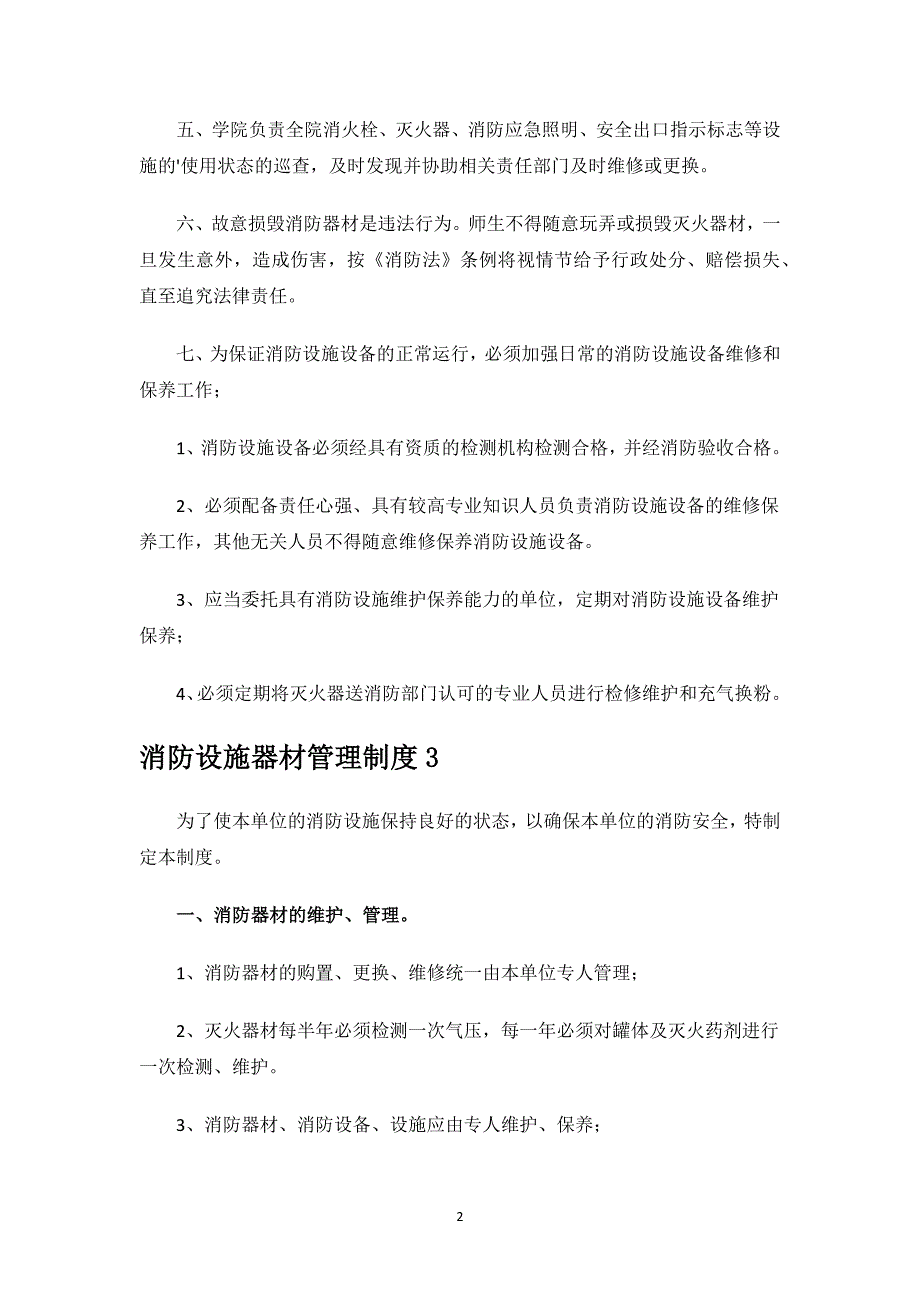 消防设施器材管理制度.docx_第2页