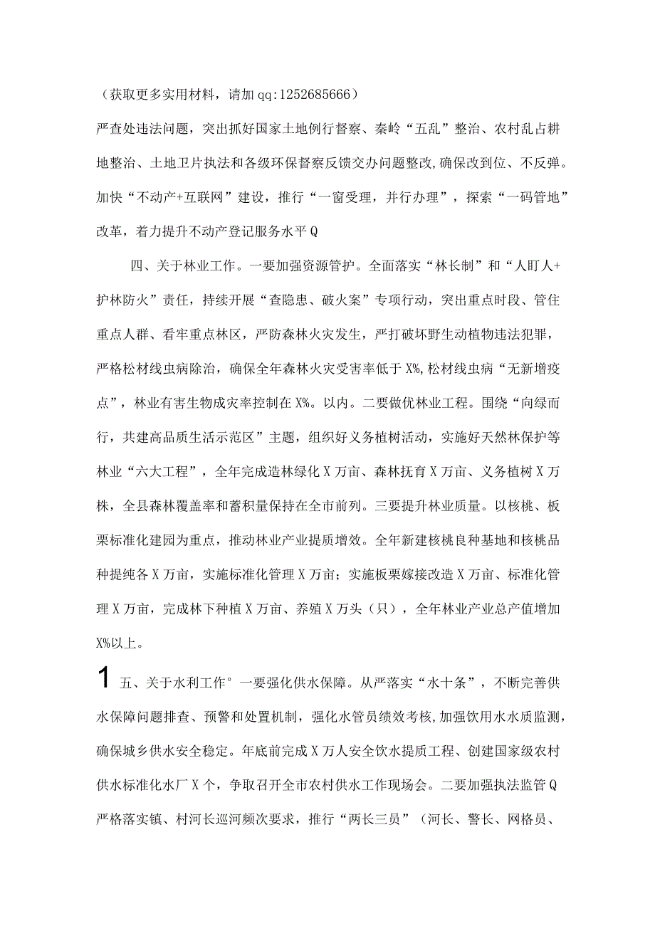 分管农林水副县长在县政府2023年度工作部署会上的讲话.docx_第3页