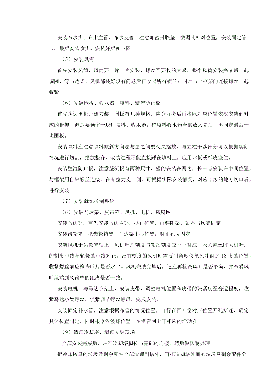 冷却塔项目的安装调试运输方案.docx_第3页