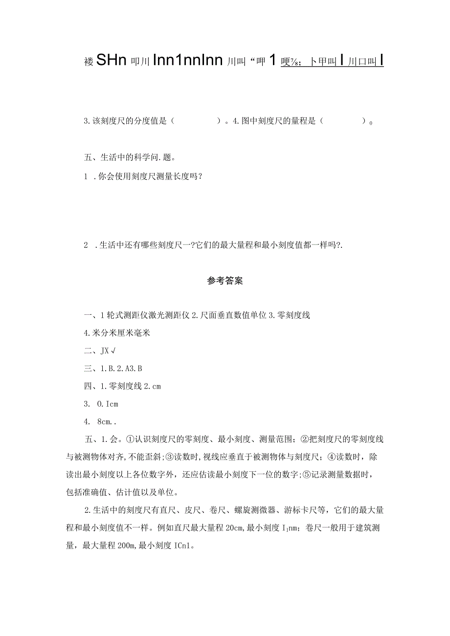 冀人版小学科学三年级上册同步课时练习（含答案）.docx_第2页