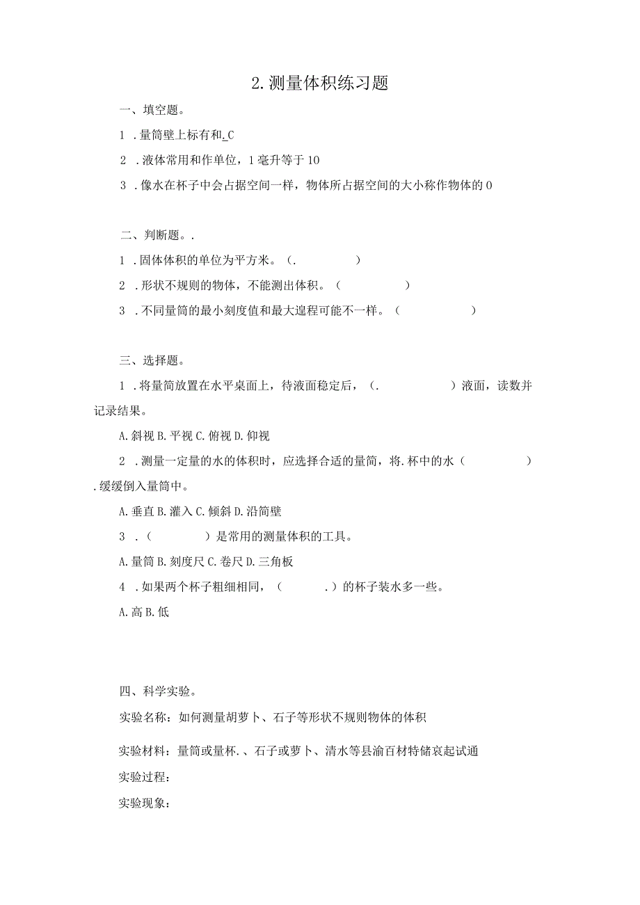 冀人版小学科学三年级上册同步课时练习（含答案）.docx_第3页