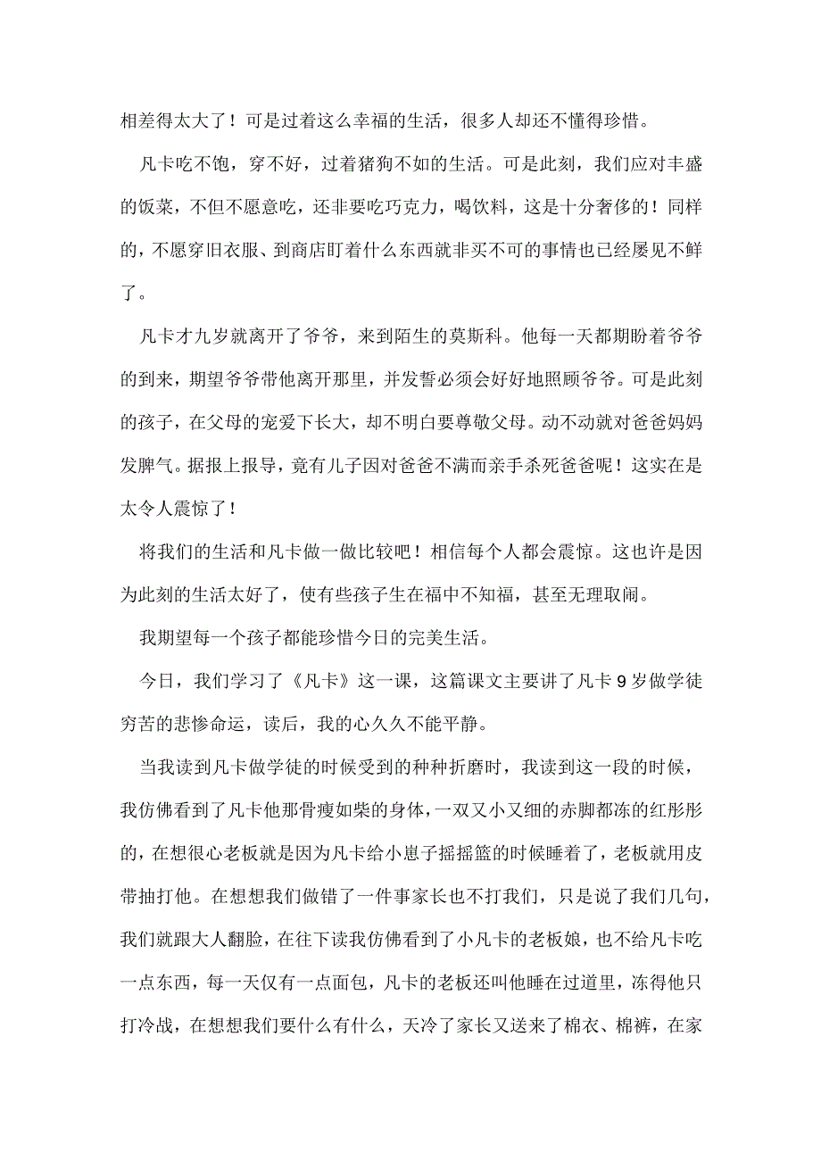 凡卡经典名著读书笔记范文.docx_第2页