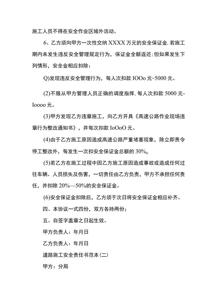 关于道路施工安全责任书范本.docx_第2页