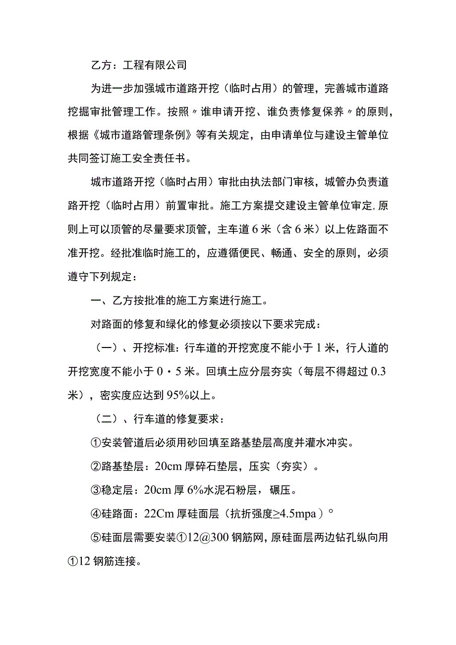 关于道路施工安全责任书范本.docx_第3页