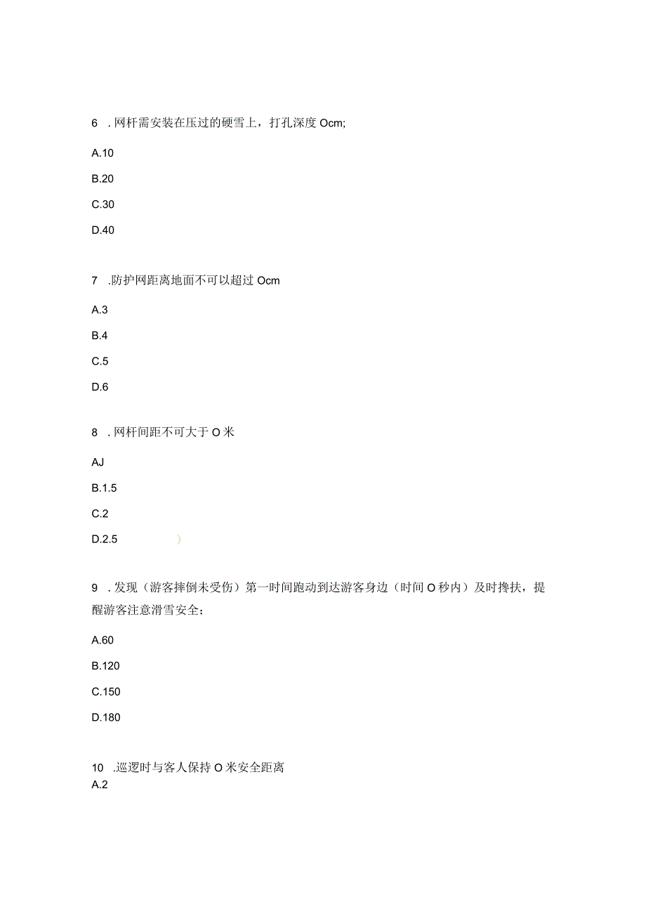 冰雪公司安全员操作流程规范试题.docx_第2页