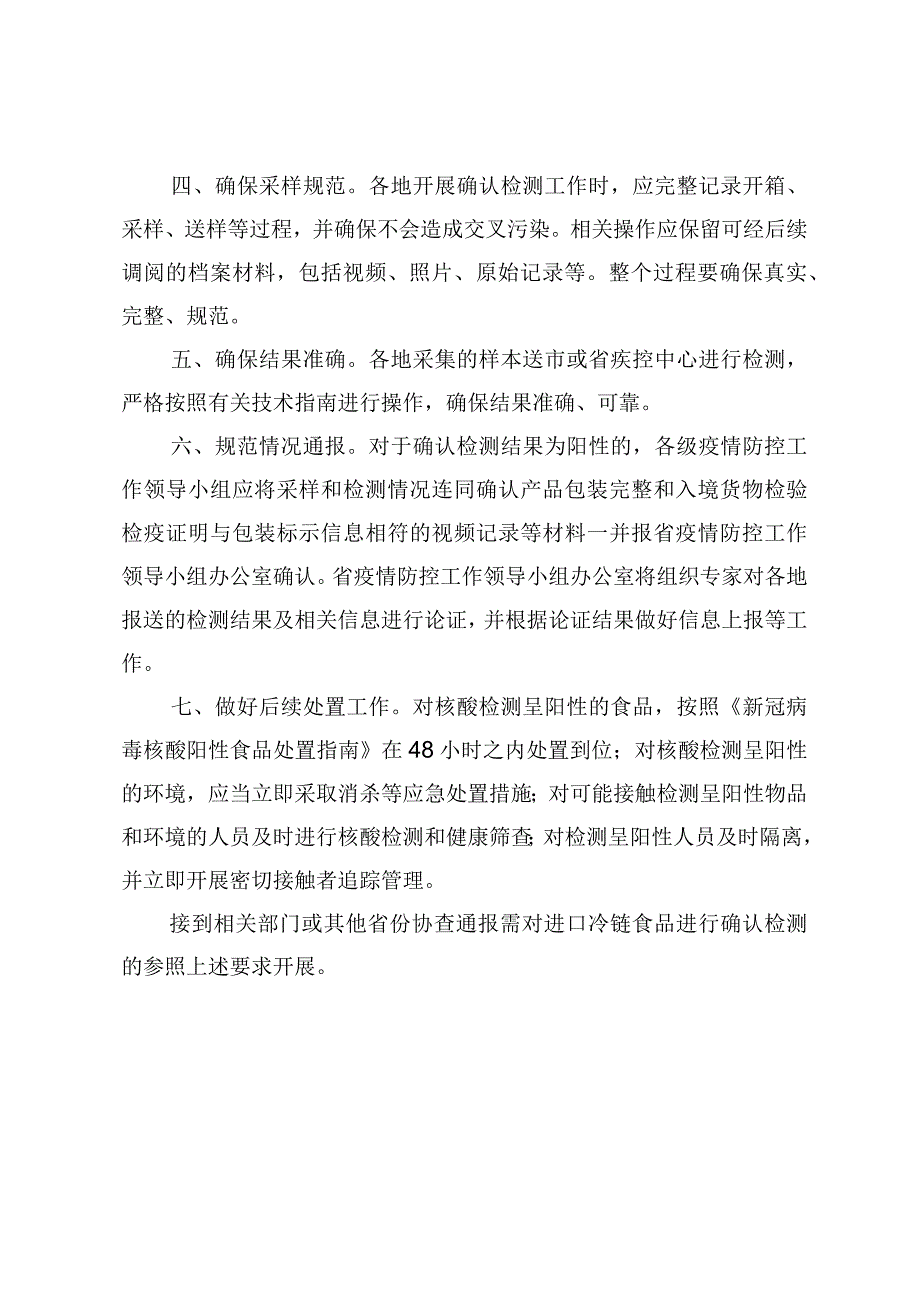 冷链食品物防工作应急处置指南及演练报告示例.docx_第2页