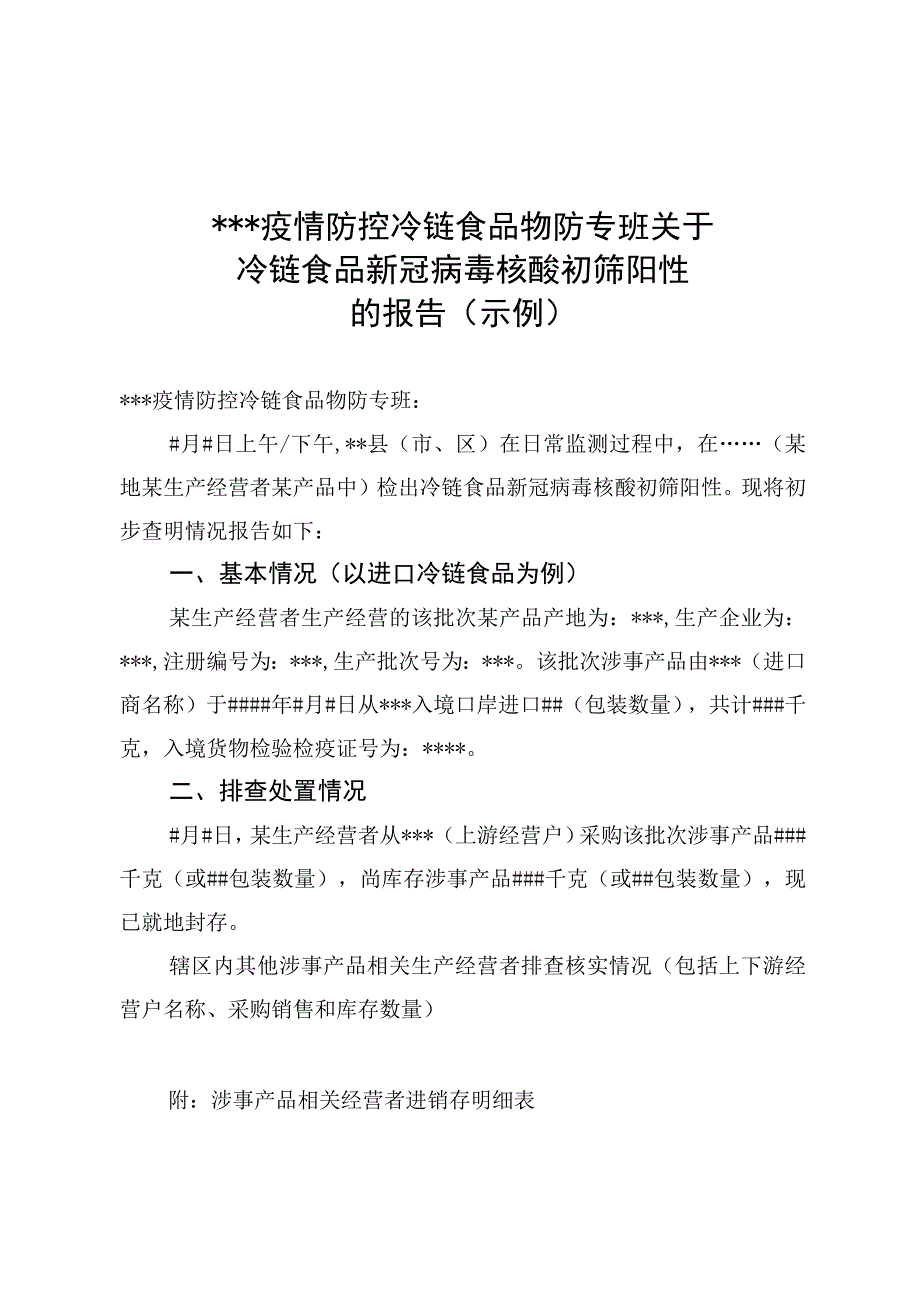 冷链食品物防工作应急处置指南及演练报告示例.docx_第3页