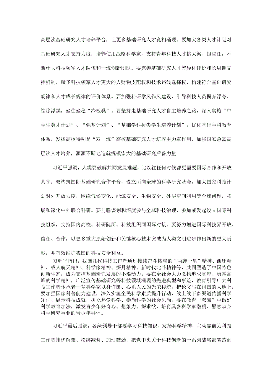 切实加强基础研究夯实科技自立自强根基全文.docx_第3页