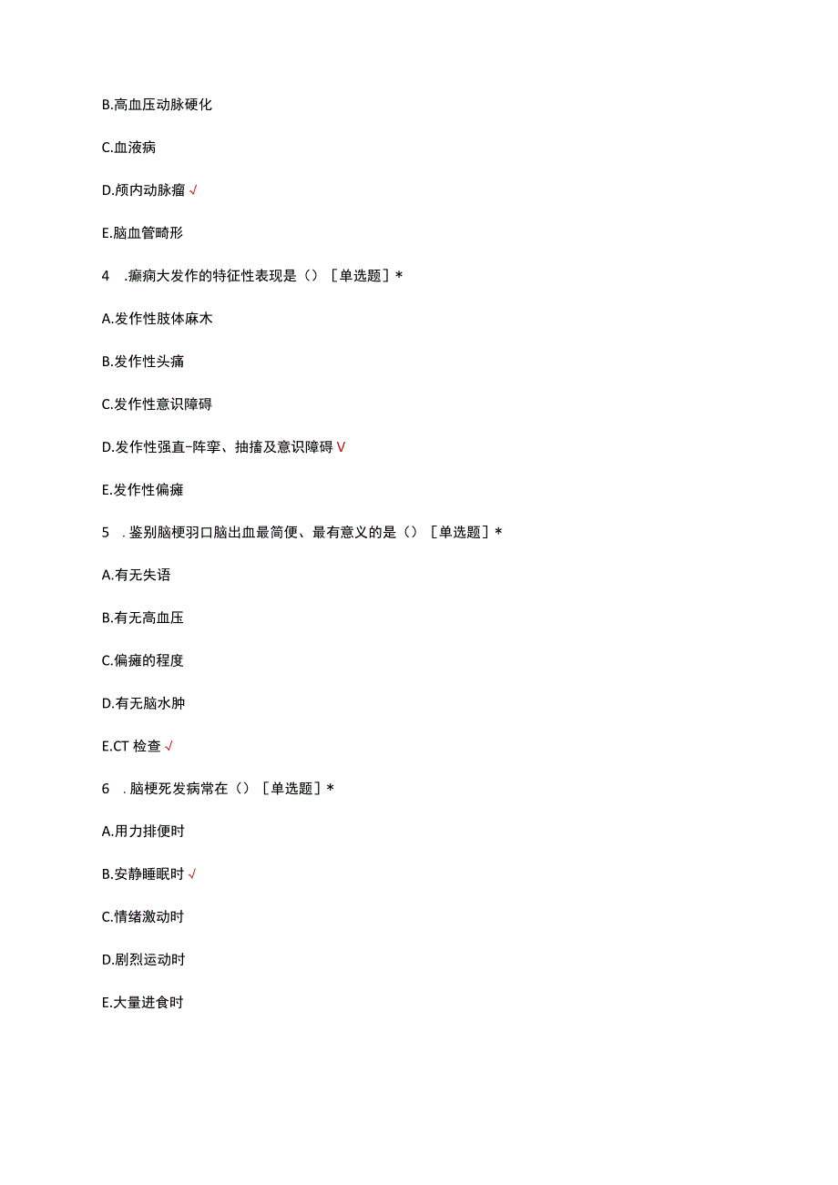 内科学神经系统理论知识考核试题及答案.docx_第2页