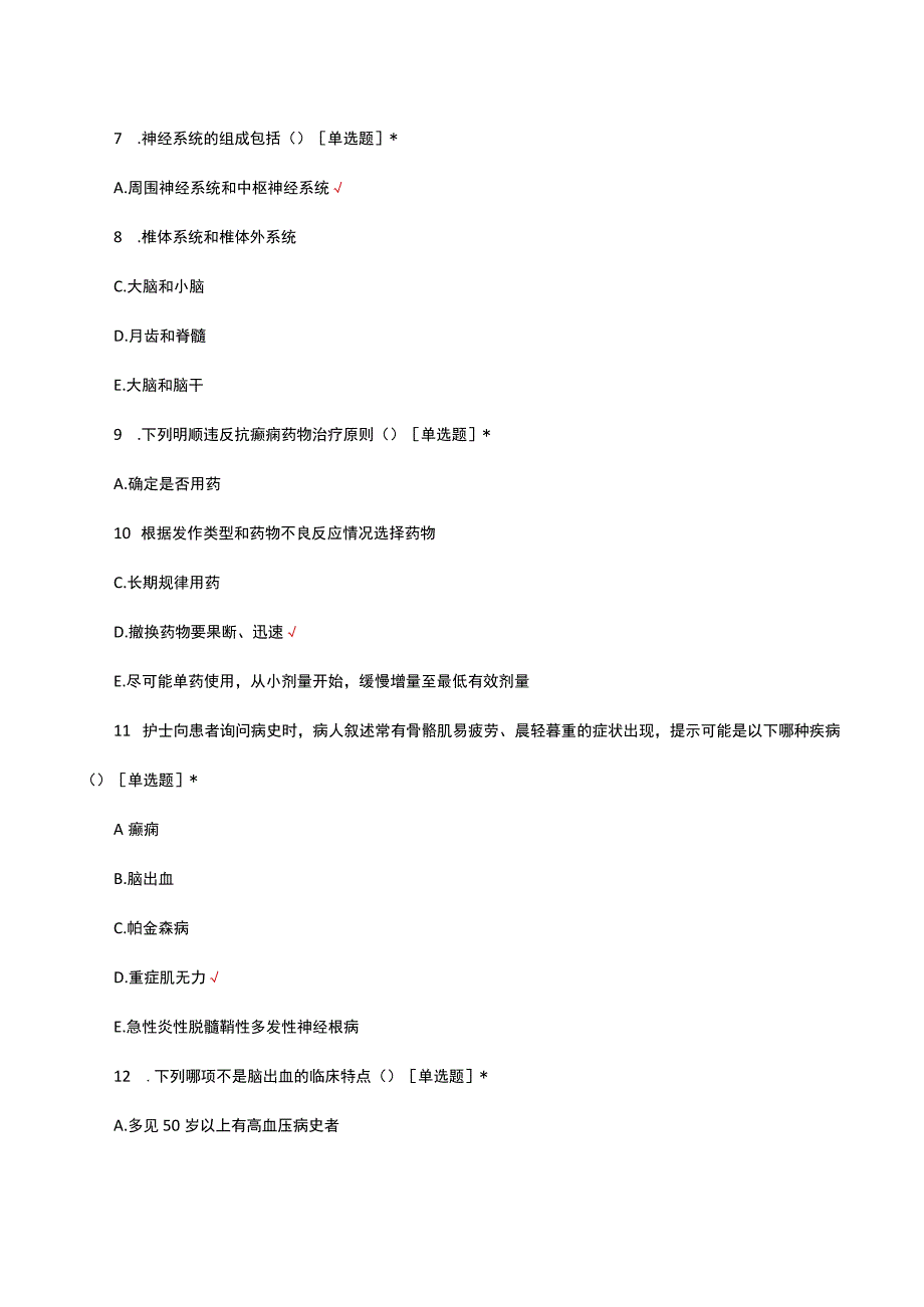 内科学神经系统理论知识考核试题及答案.docx_第3页