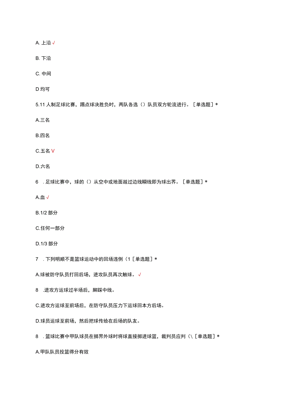 初中学业水平考试体育与健康考试体育综合知识试题及答案.docx_第2页