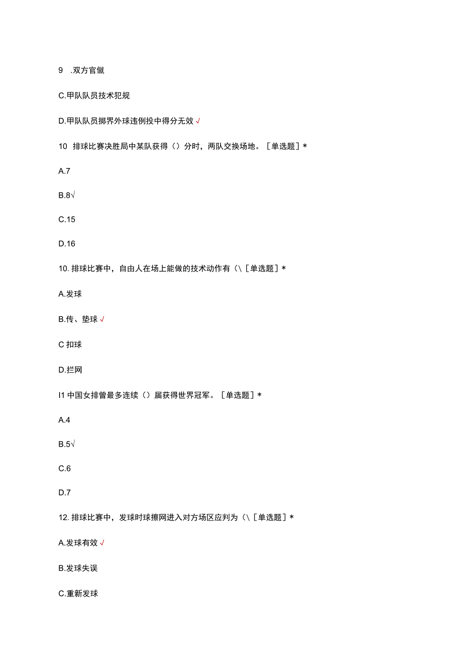 初中学业水平考试体育与健康考试体育综合知识试题及答案.docx_第3页