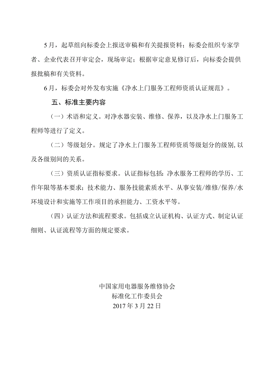 净水上门服务工程师资质认证规范团体标准编制说明.docx_第3页