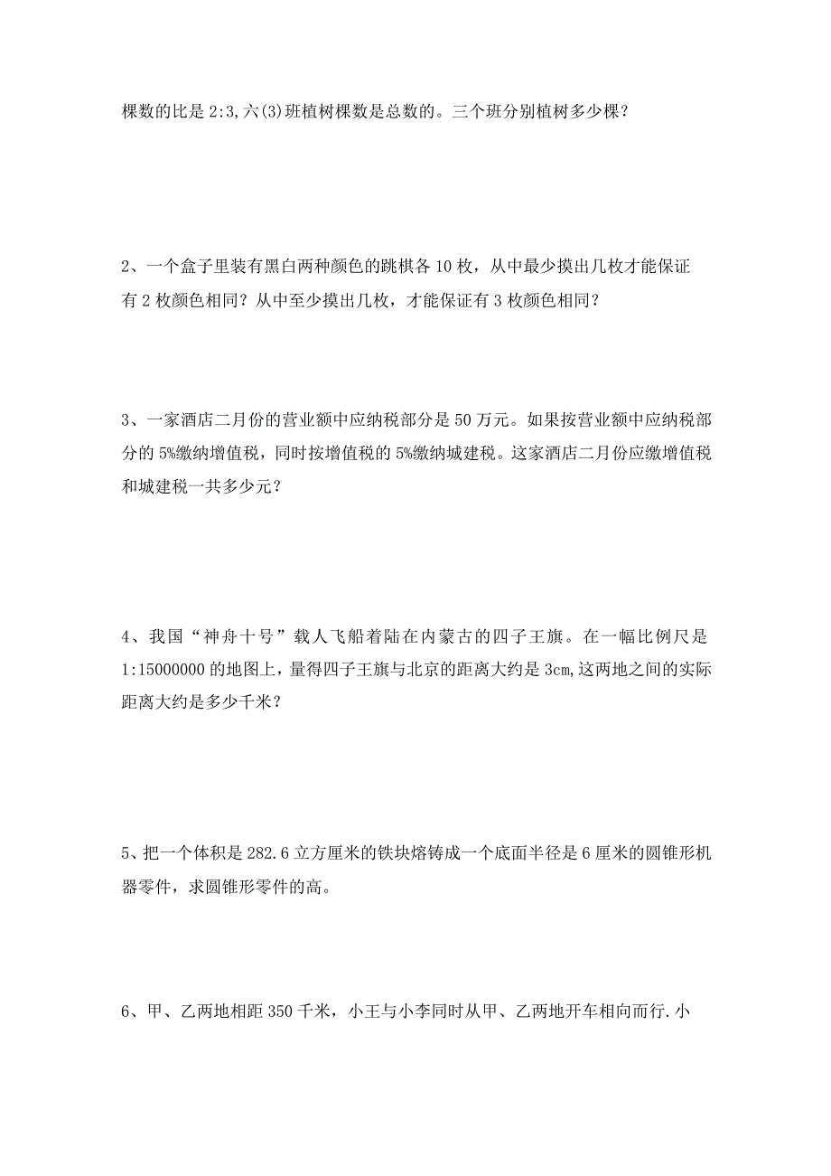 冲刺名校人教版小升初分班考试检测卷（一）（含答案）.docx_第3页