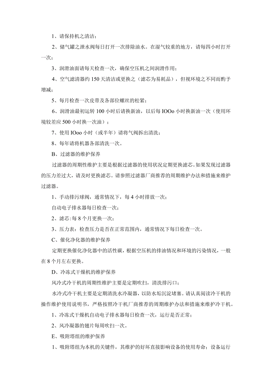 制氮机操作规程.docx_第3页