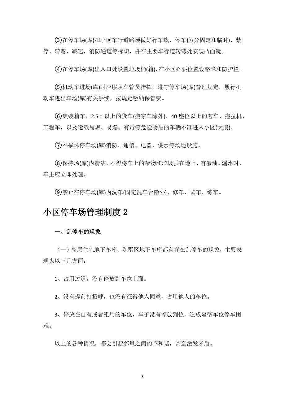 小区停车场管理制度.docx_第3页