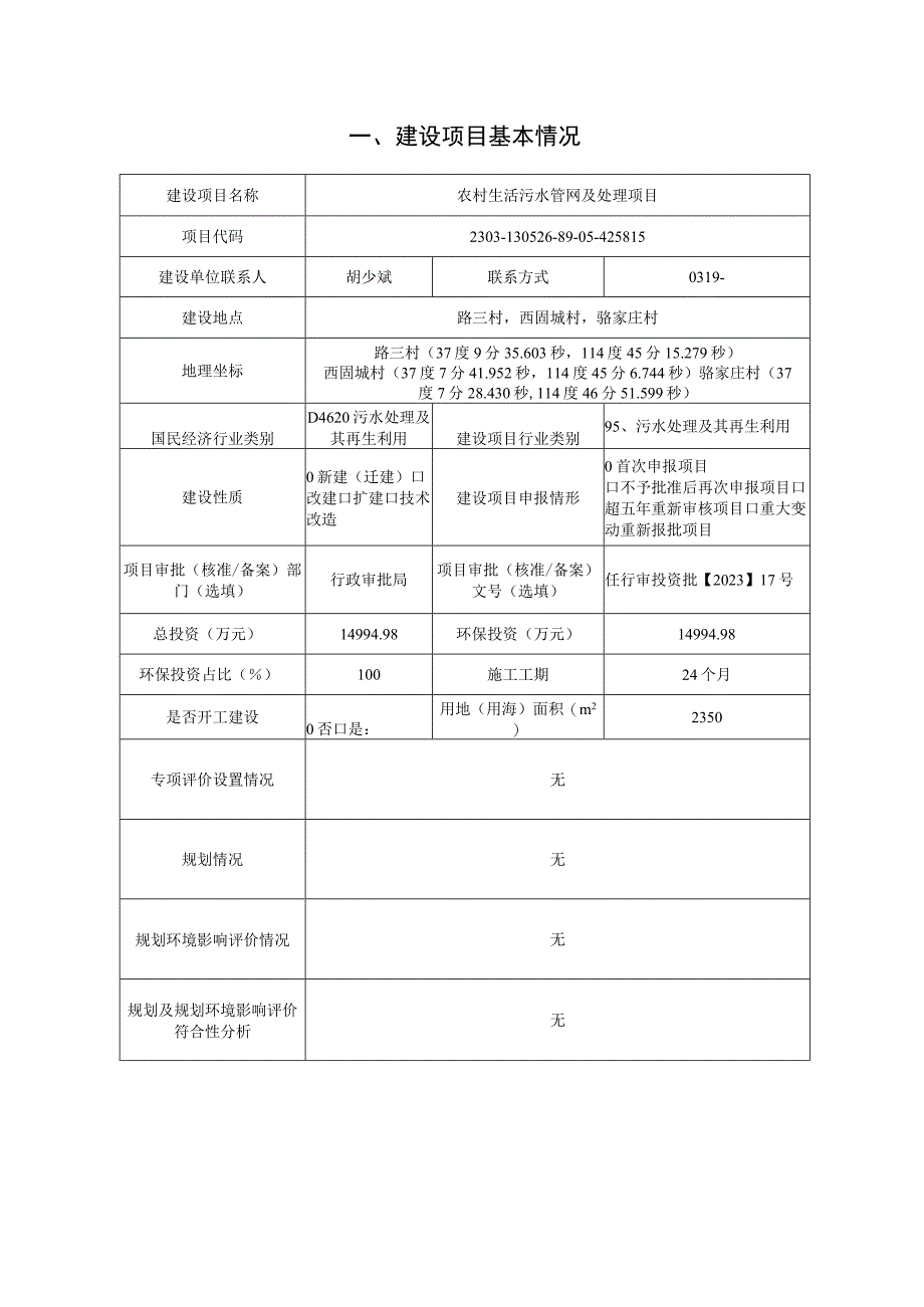 农村生活污水管网及处理项目环评报告.docx_第2页