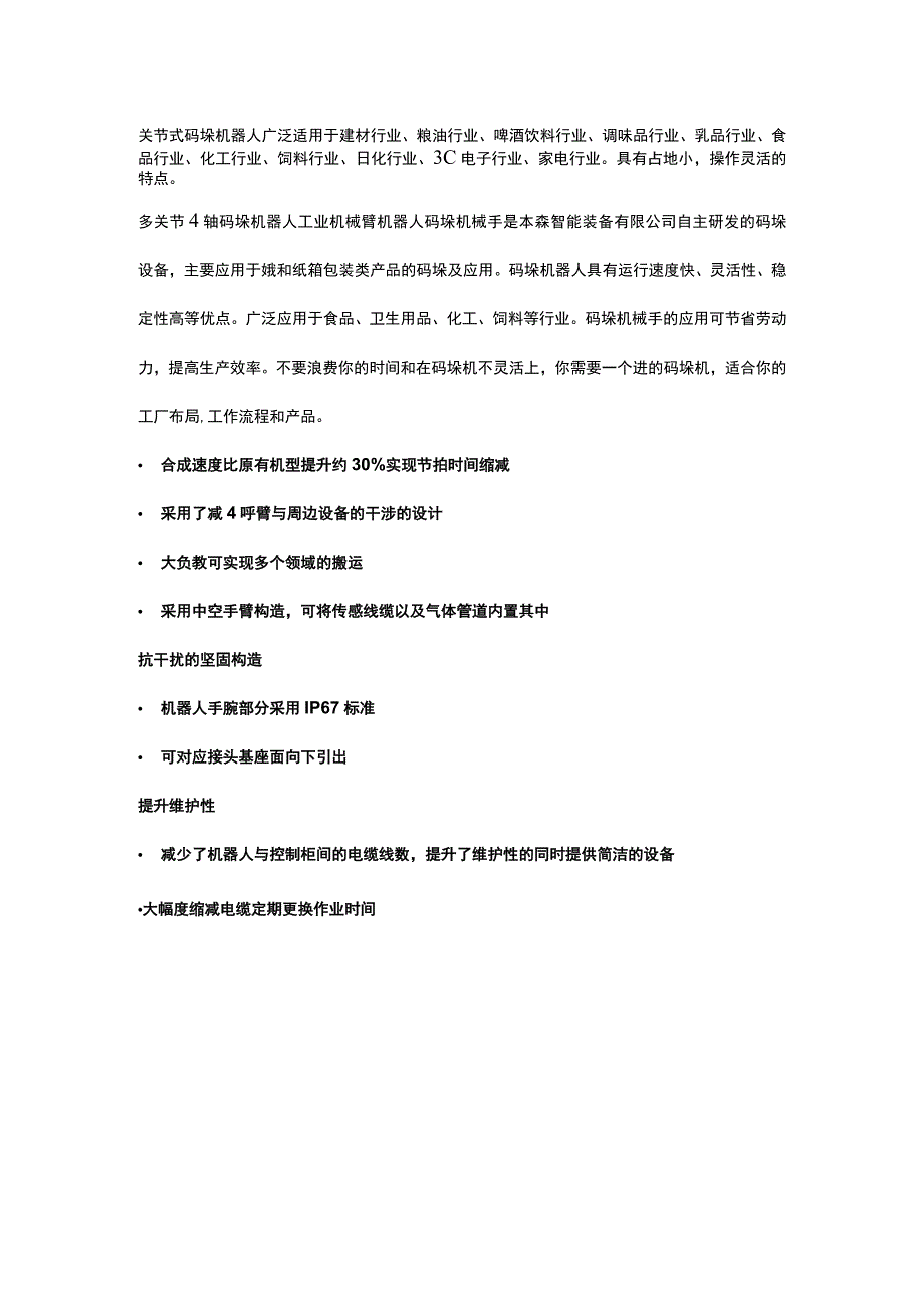 关节式码垛机器人.docx_第1页