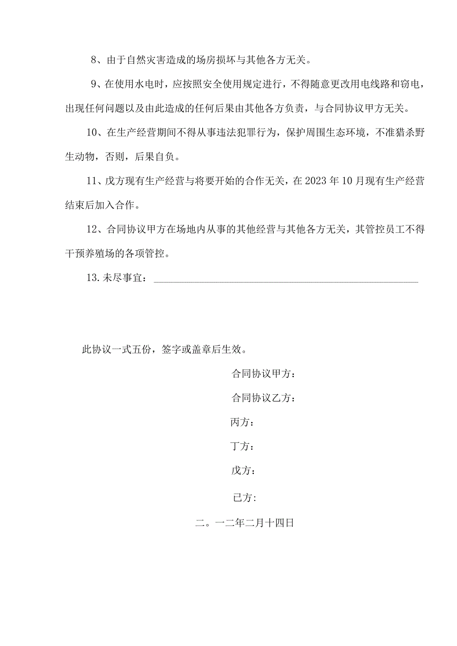 养殖场合作合同模板.docx_第2页