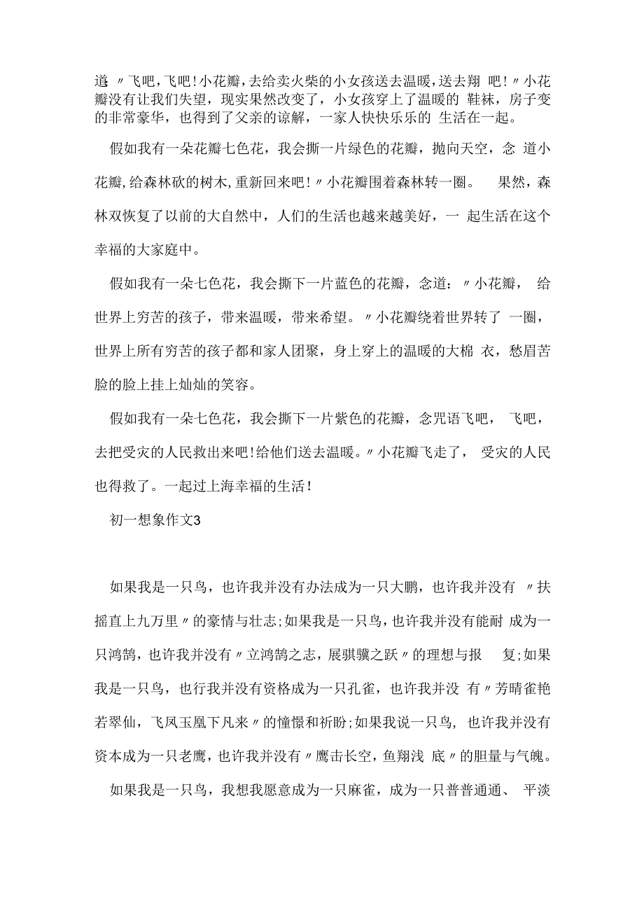 初一想象作文600字5篇.docx_第2页